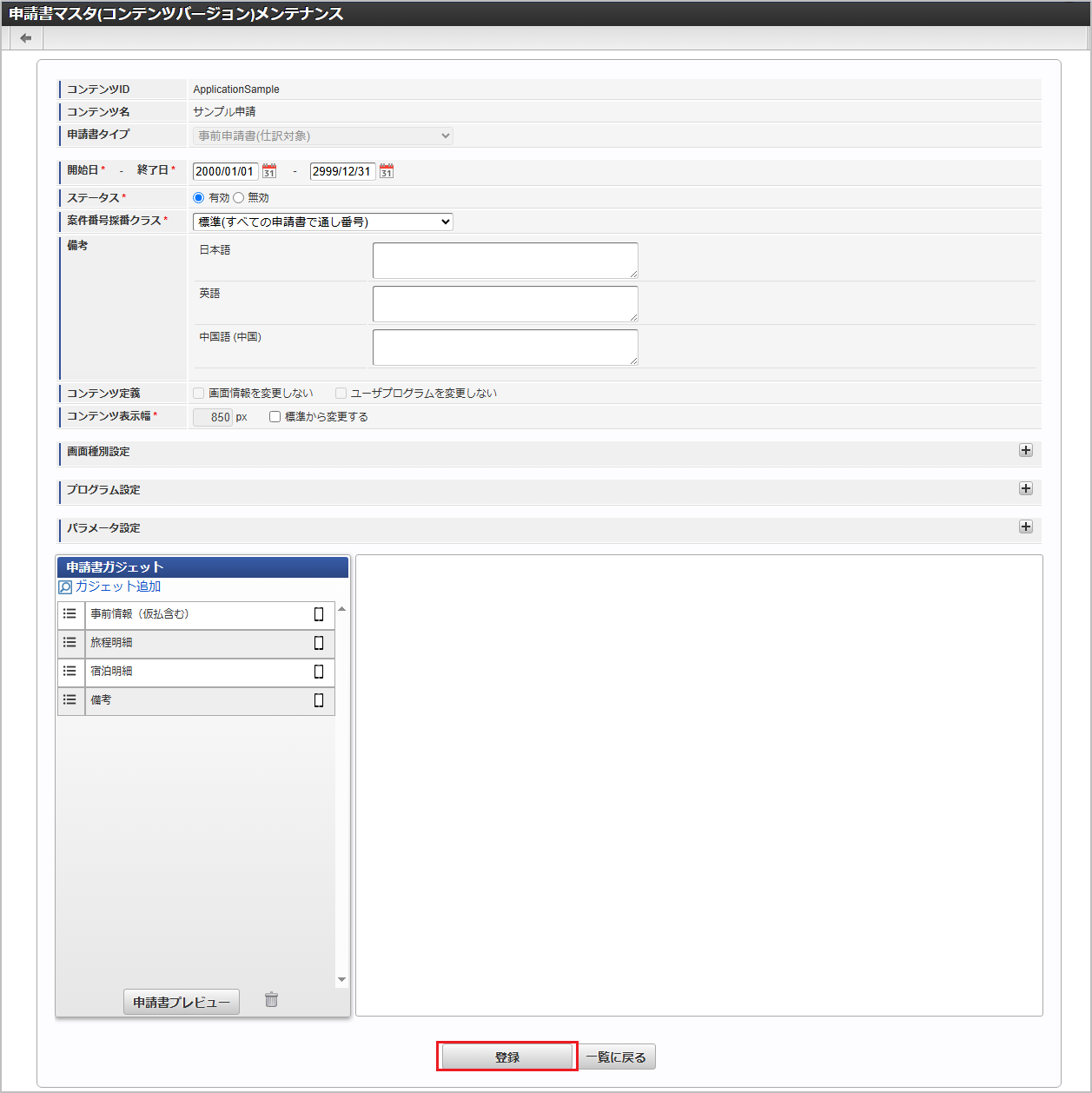 ../../../_images/version_regist_07.png