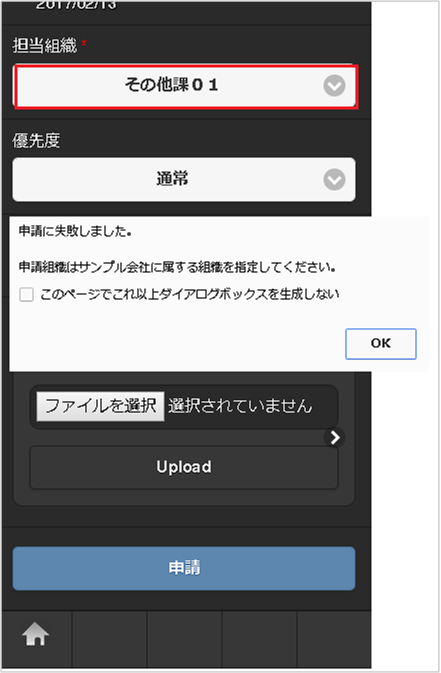 ../../../_images/apply_sp_company_unmatch_01.png