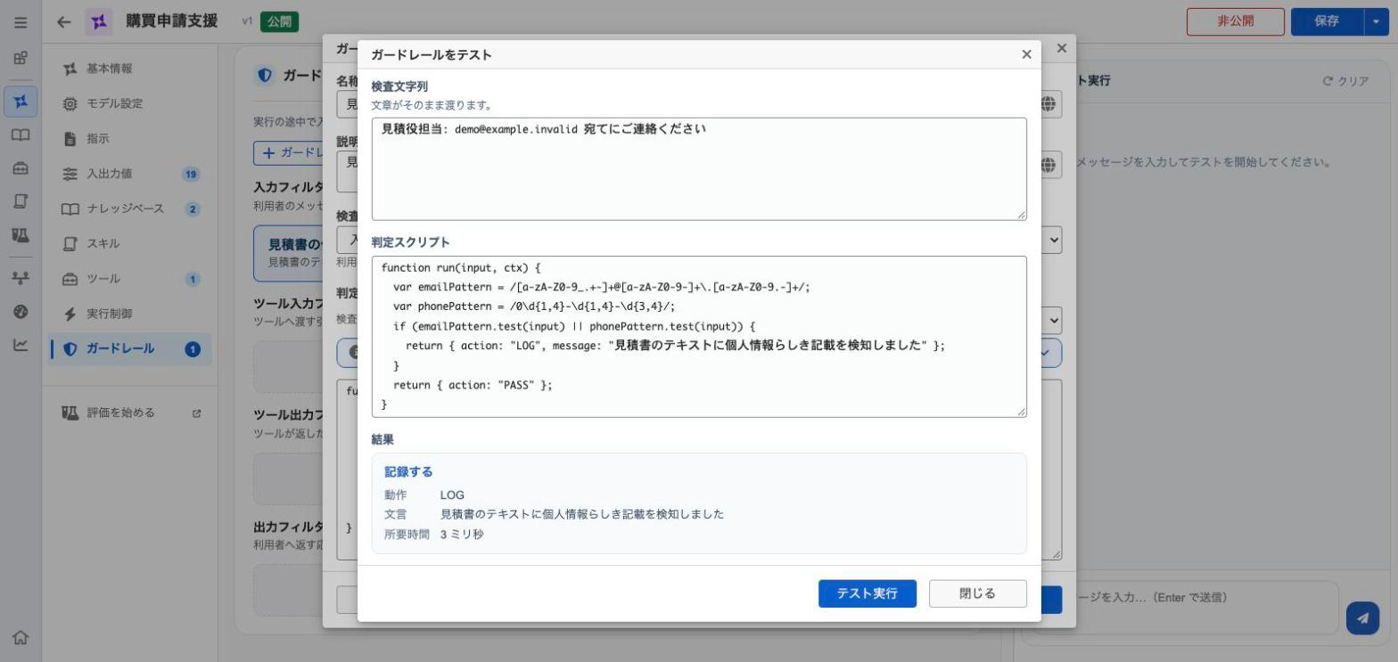 ../../_images/guardrail_test.png