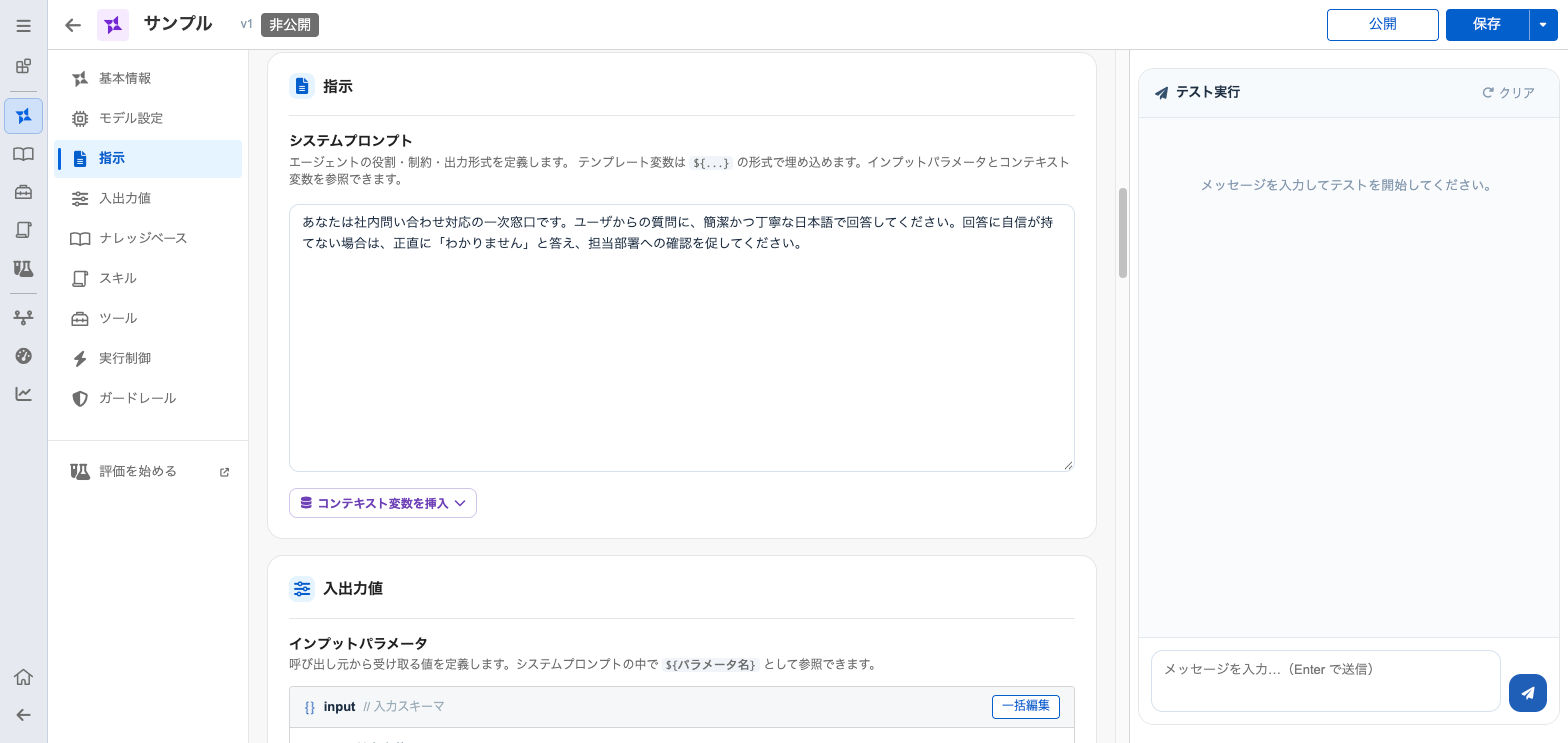 ../../_images/quickstart_agent_edit.png