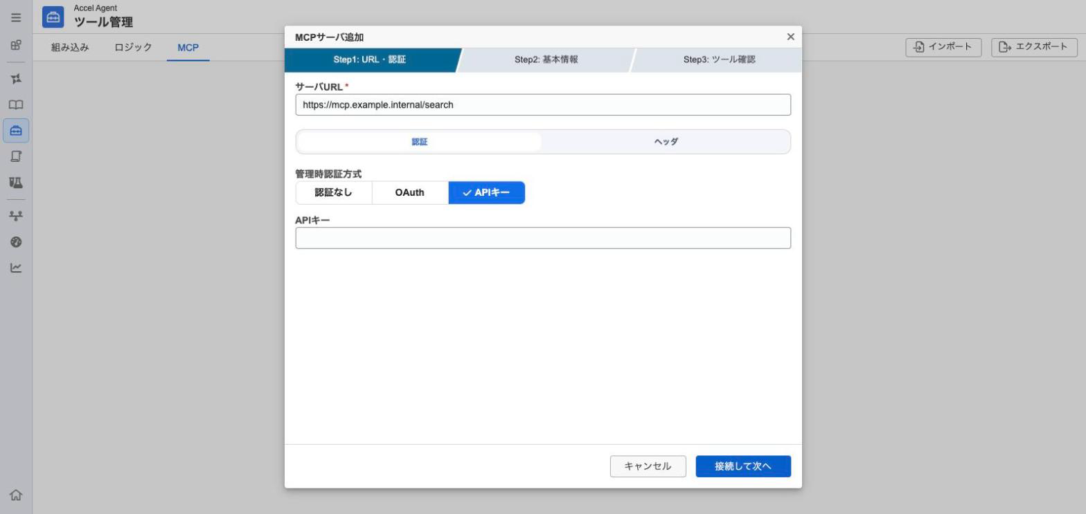 ../../_images/tools_mcp_wizard_step1.png