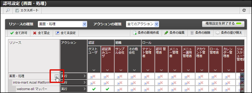 ../../../_images/authz_settings_open_policy_detail.png