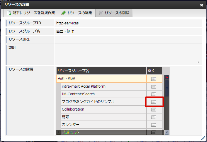 ../../../_images/authz_settings_policy_detail_child.png