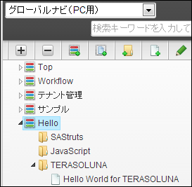 Hello World メニュー登録