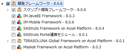 開発フレームワーク群