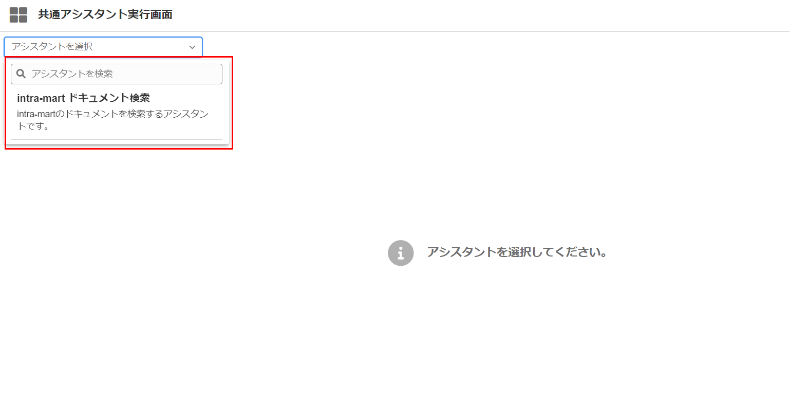 ../../../_images/execute_assistant_03.png
