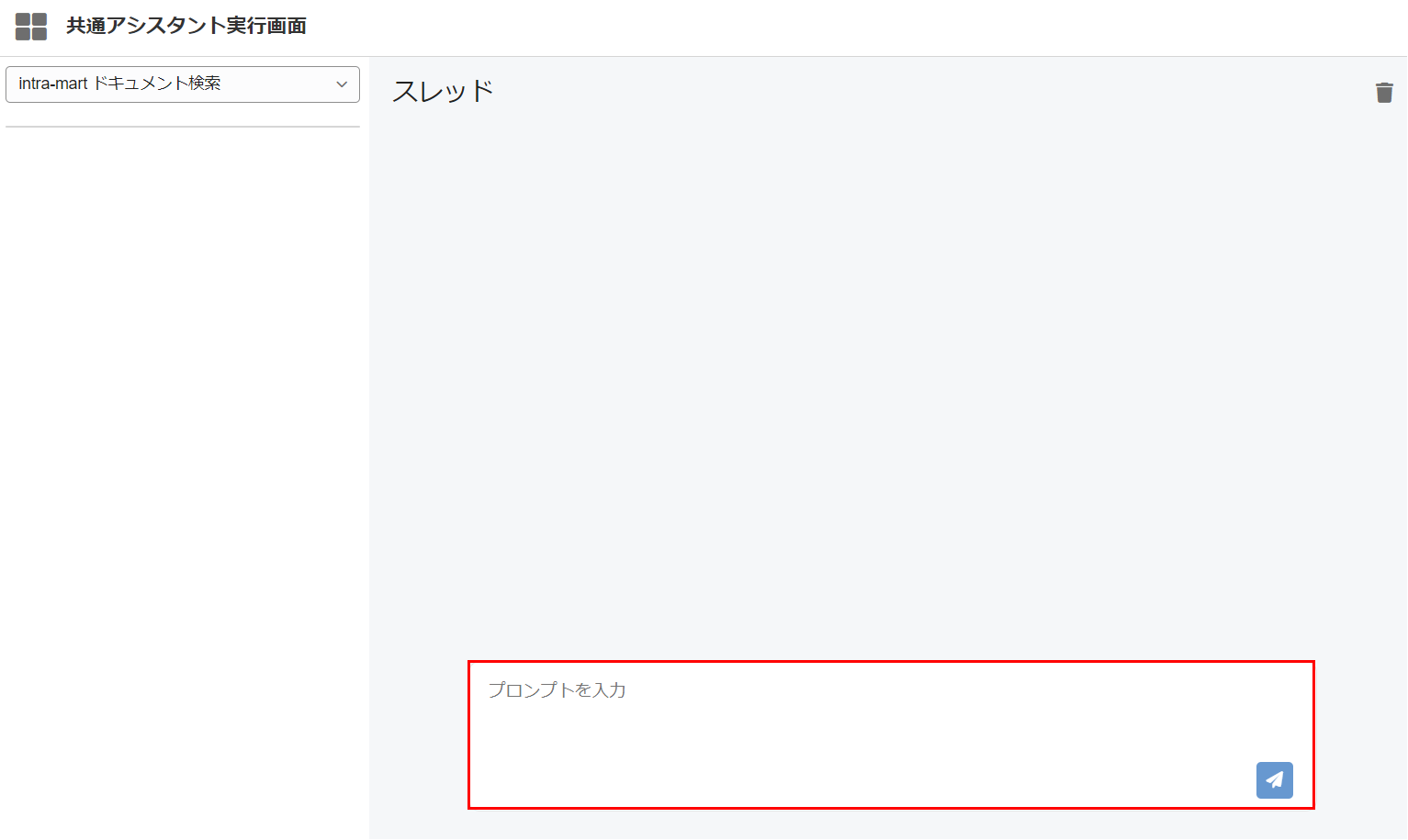 ../../../_images/execute_assistant_04.png