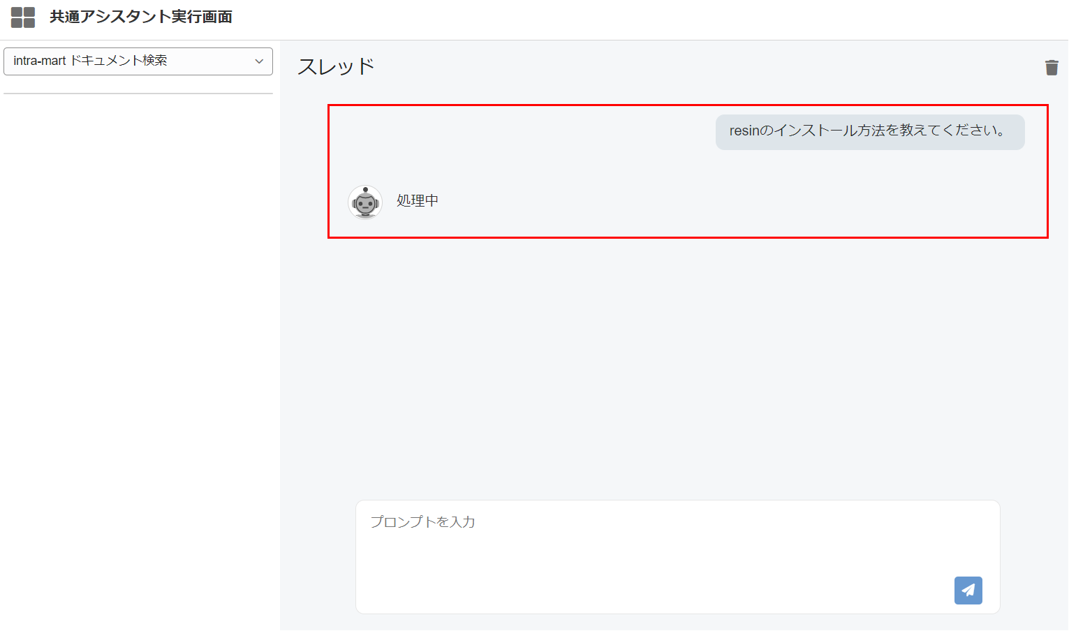 ../../../_images/execute_assistant_06.png