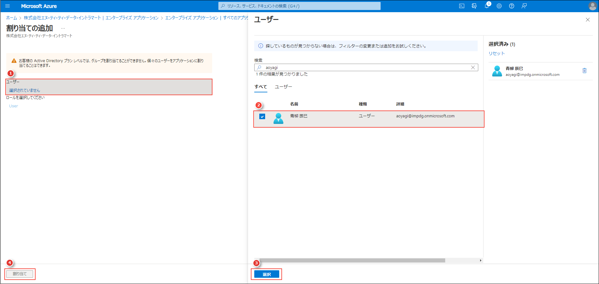 ../../_images/azure_ad_add_user.png