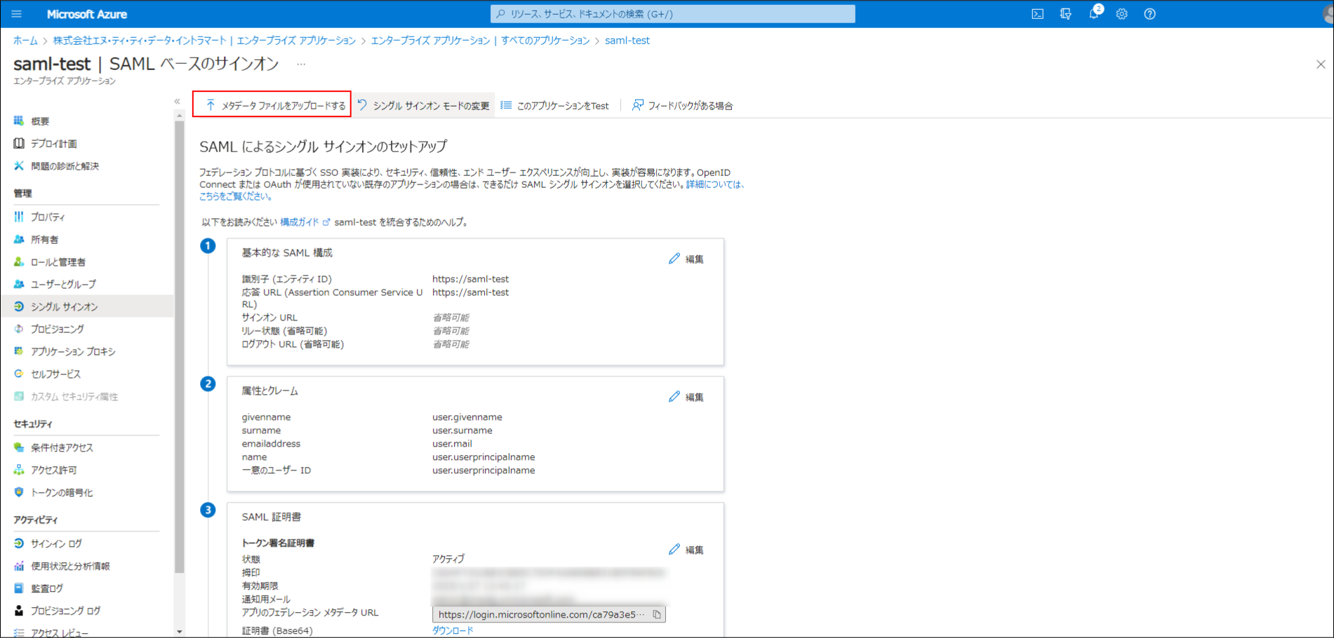 ../../_images/azure_ad_upload_metadata.png