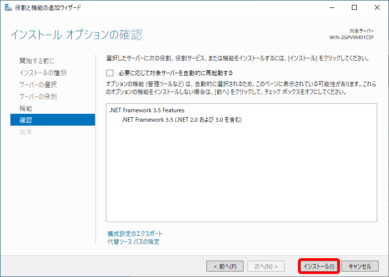 ../../_images/setup_dotnet_framework_08.png