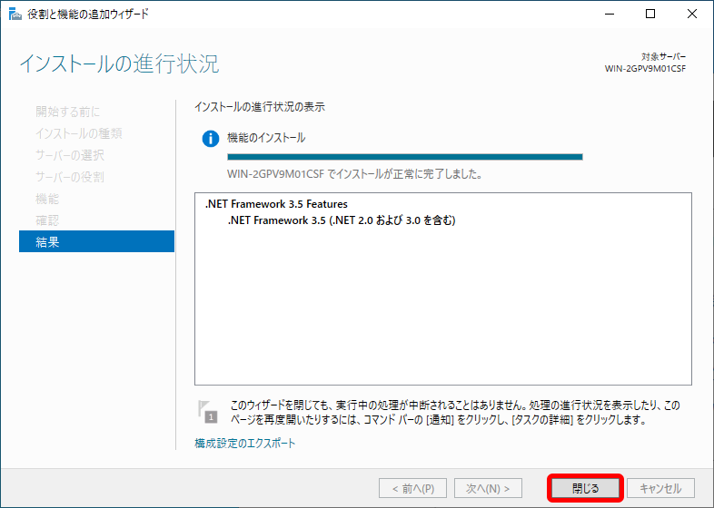 ../../_images/setup_dotnet_framework_09.png