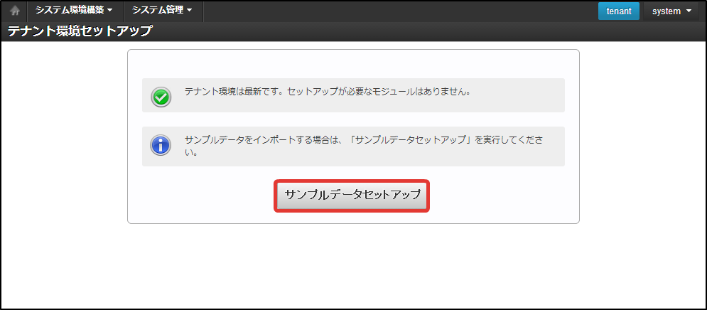 ../../_images/tenant_tenant_setup_menu.png