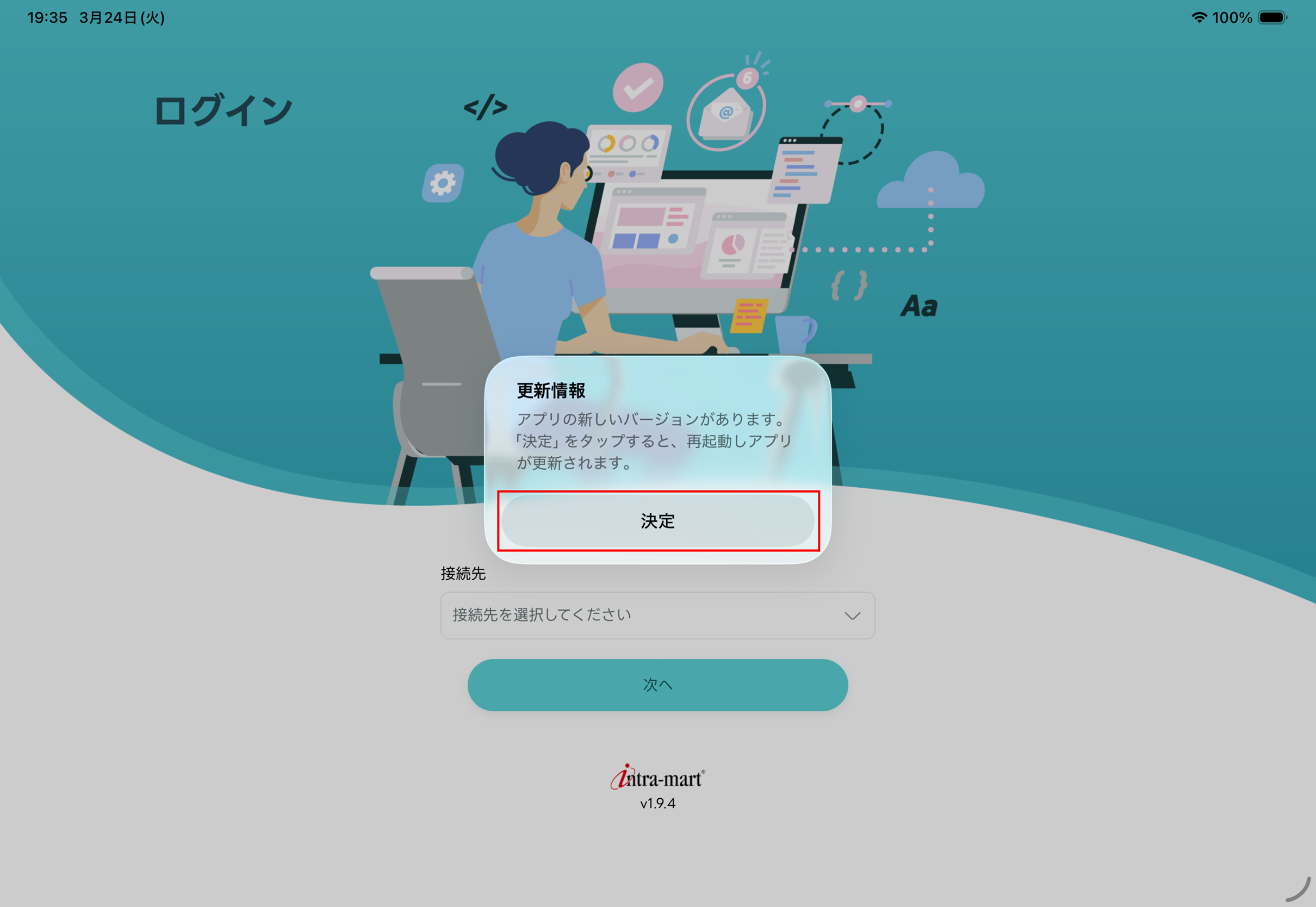 ../../_images/login_ota_dialog_2_tablet.png