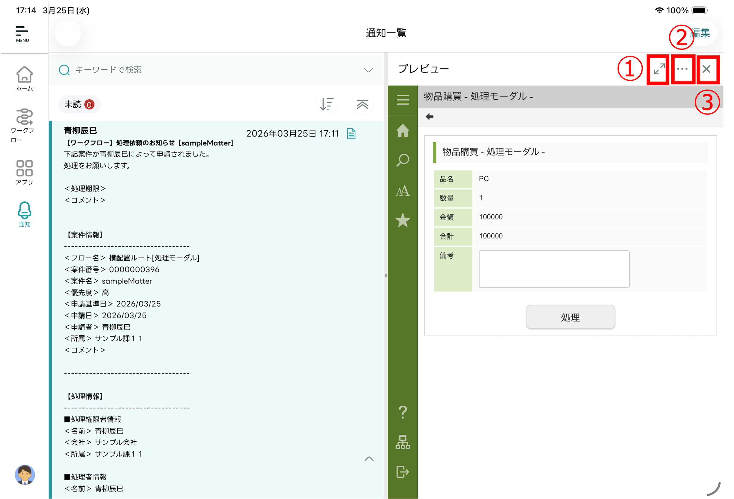 ../../_images/notice_preview_1_tablet.png