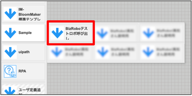 ../../../_images/bizrobo_tutorial_5_1_2.png