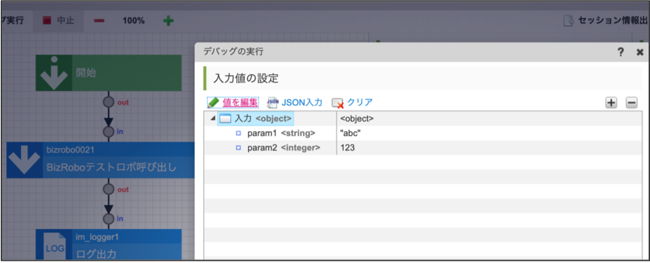 ../../../_images/bizrobo_tutorial_5_5_2.png