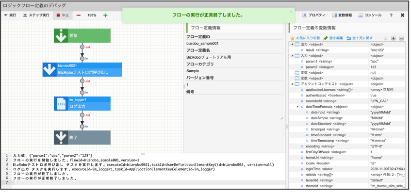../../../_images/bizrobo_tutorial_5_5_3.png
