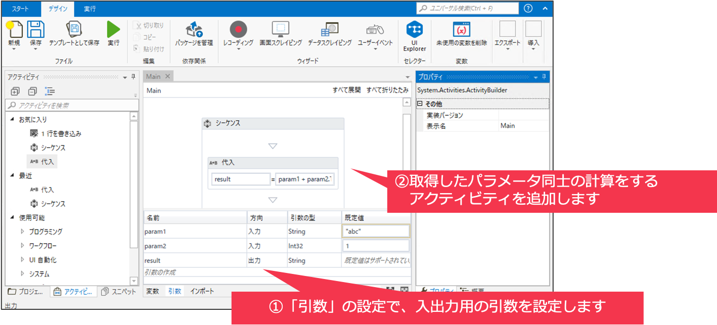 ../../../_images/uipath_tutorial_2_1_1.png