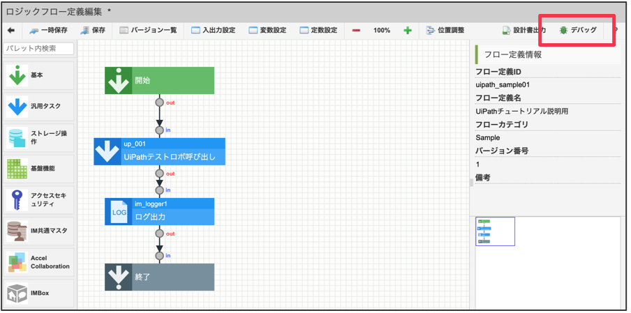 ../../../_images/uipath_tutorial_5_5_1.png