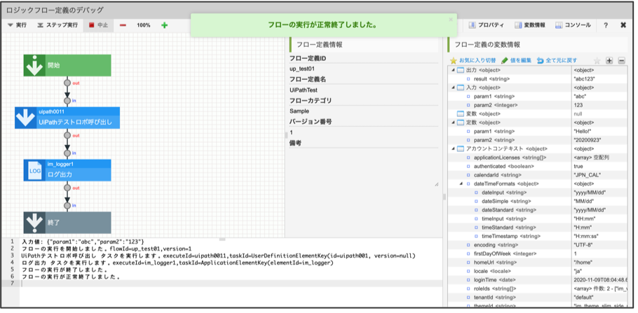 ../../../_images/uipath_tutorial_5_5_3.png