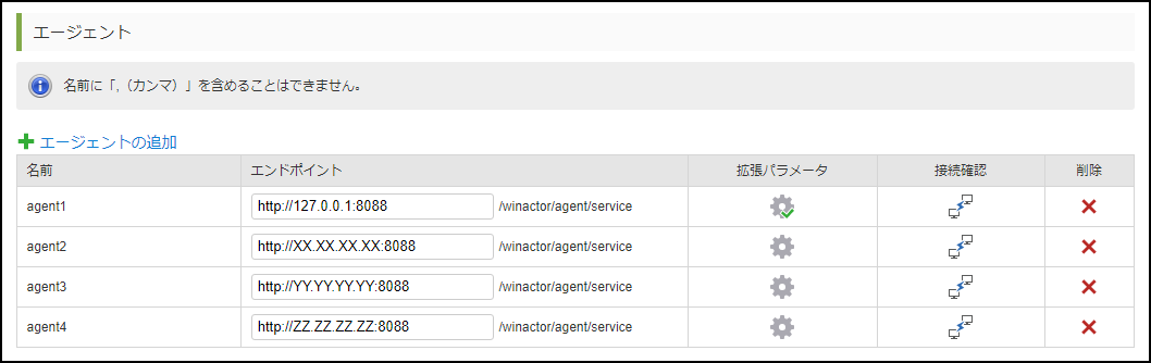 ../../../_images/winactor_config_screen_02.png