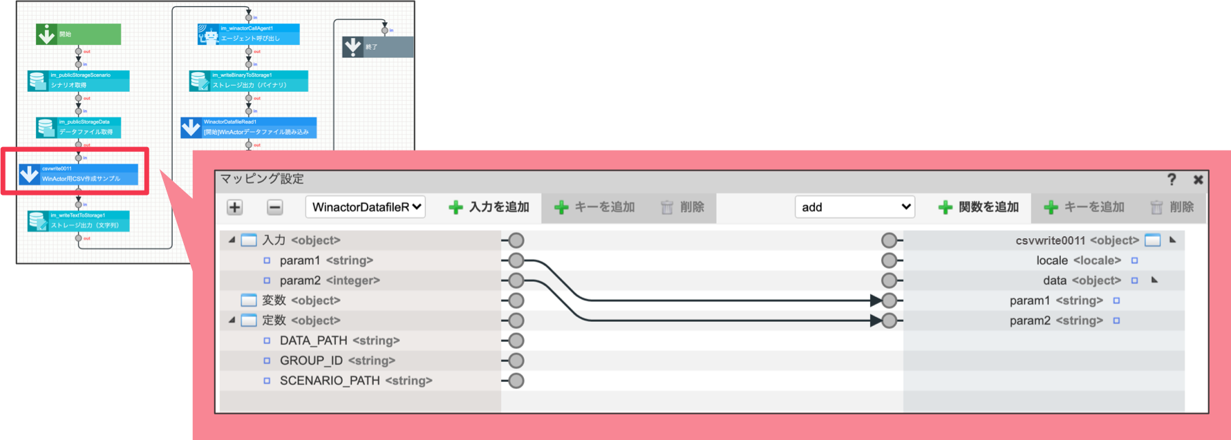 ../../../_images/winactor_tutorial_5_3_3.png