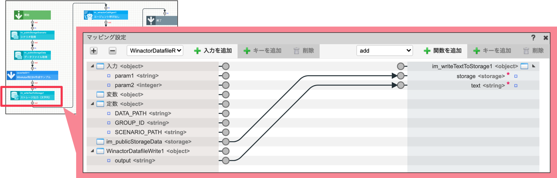 ../../../_images/winactor_tutorial_5_3_4.png