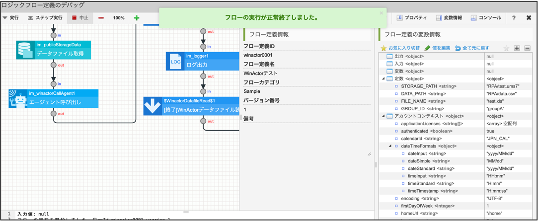 ../../../_images/winactor_tutorial_5_4_4.png