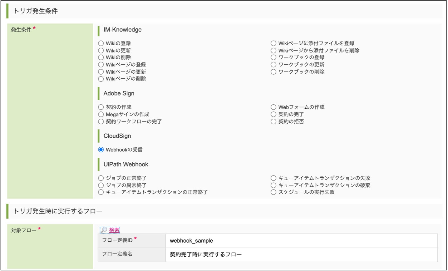 ../../../_images/cloudsign_webhook_1_1_1.png