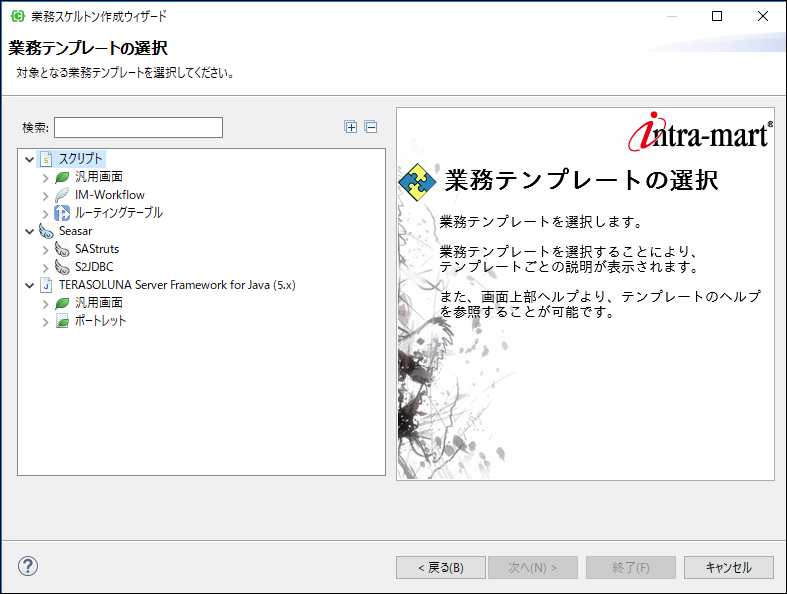 プロジェクトの作成