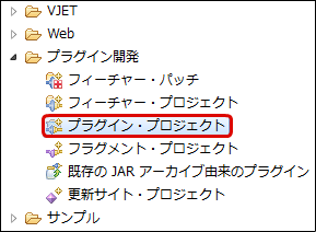 プラグインプロジェクト