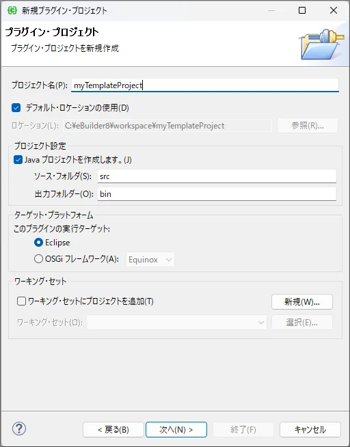 プロジェクトの設定