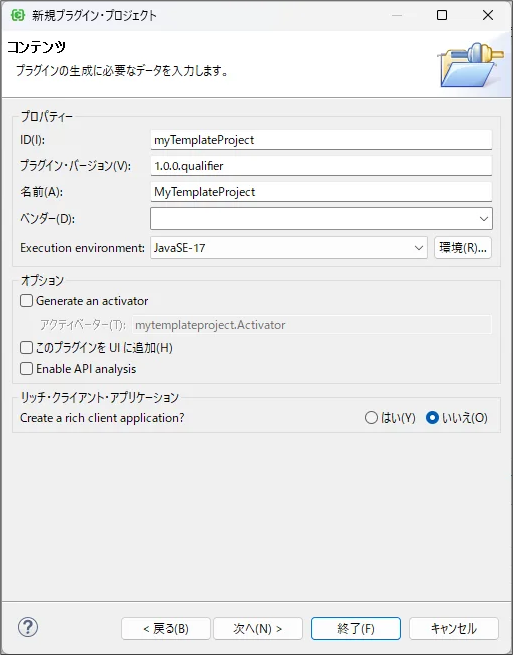 プラグインの設定