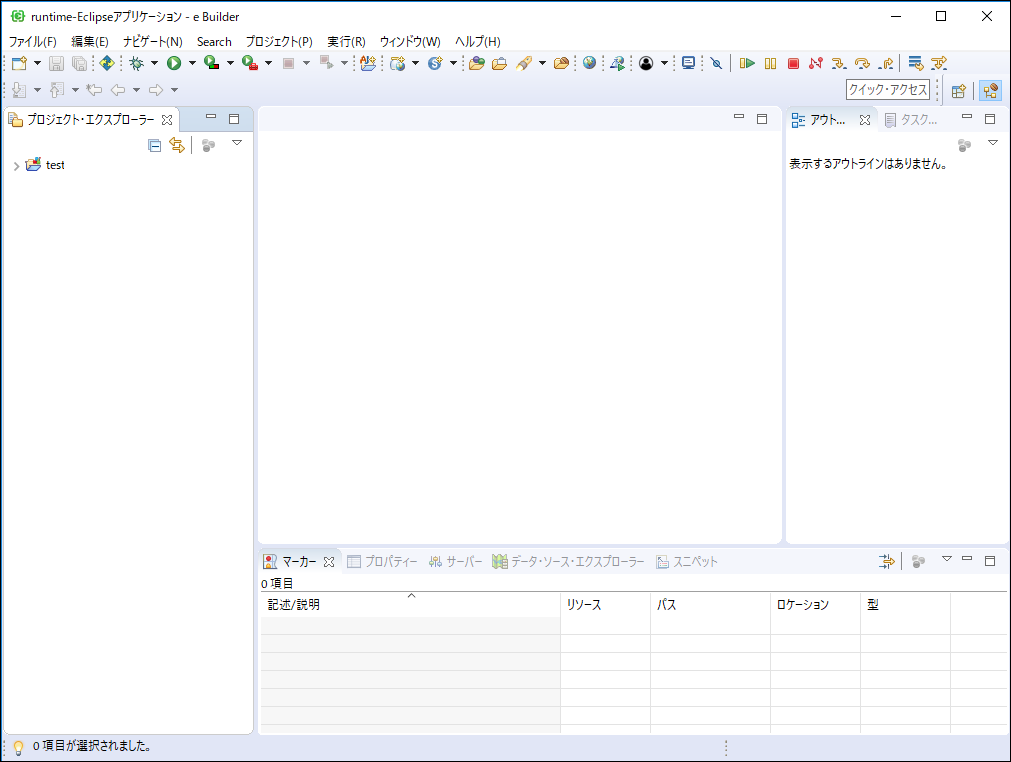 Eclipseアプリケーションの起動