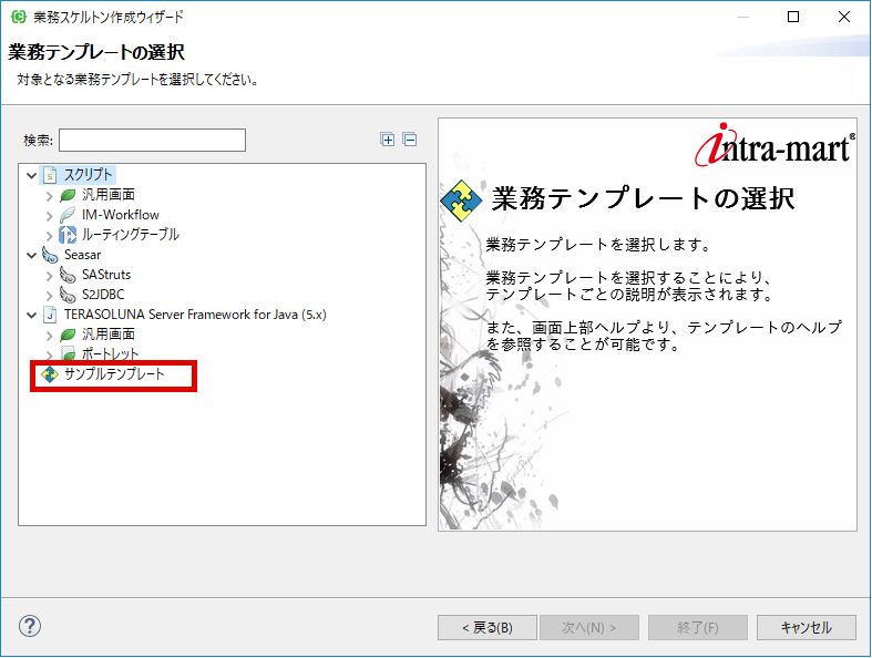 業務スケルトンウィザード