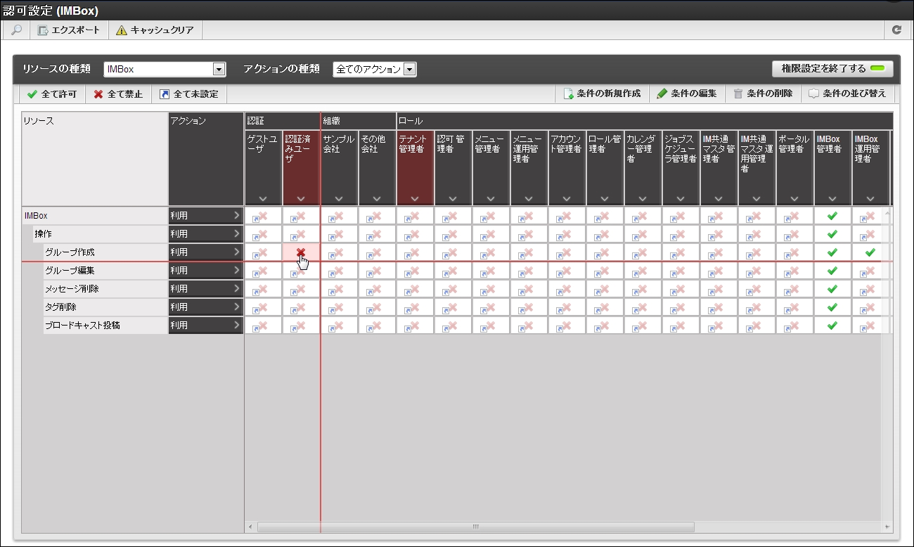 ポリシーの変更
