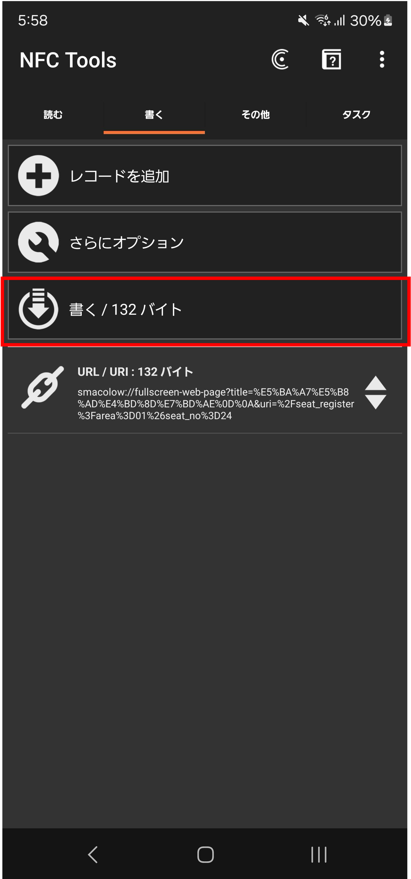 ../../_images/nfc_setting_uri_2.png