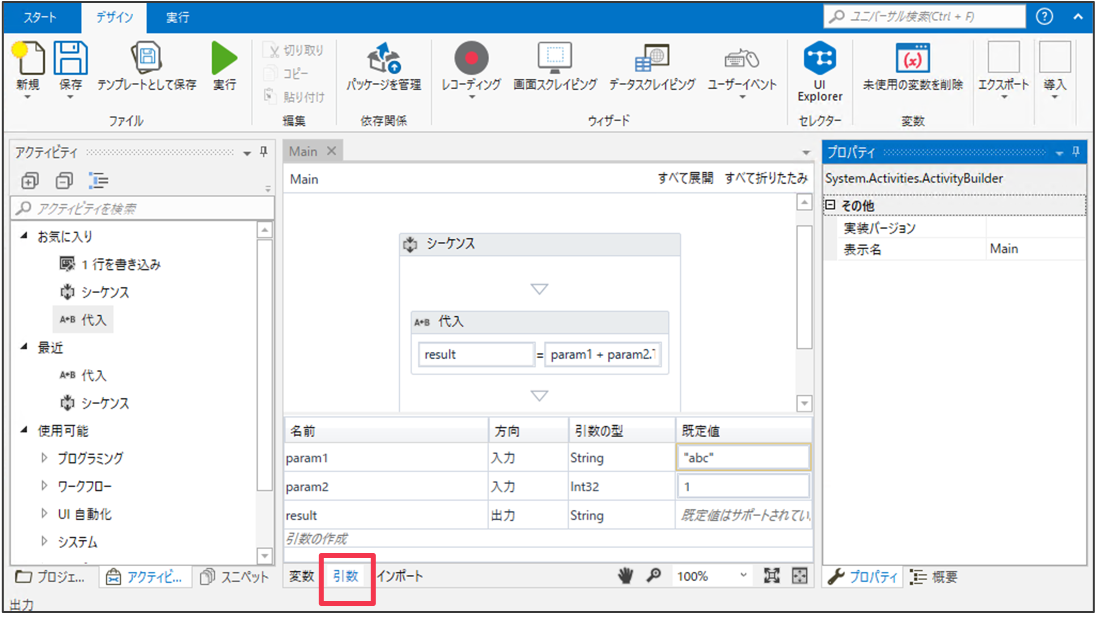 ../../../_images/uipath_tutorial_2_2_1.png