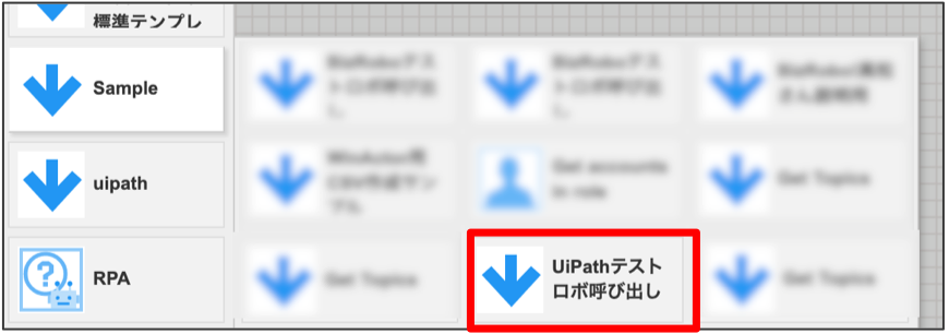 ../../../_images/uipath_tutorial_5_1_2.png