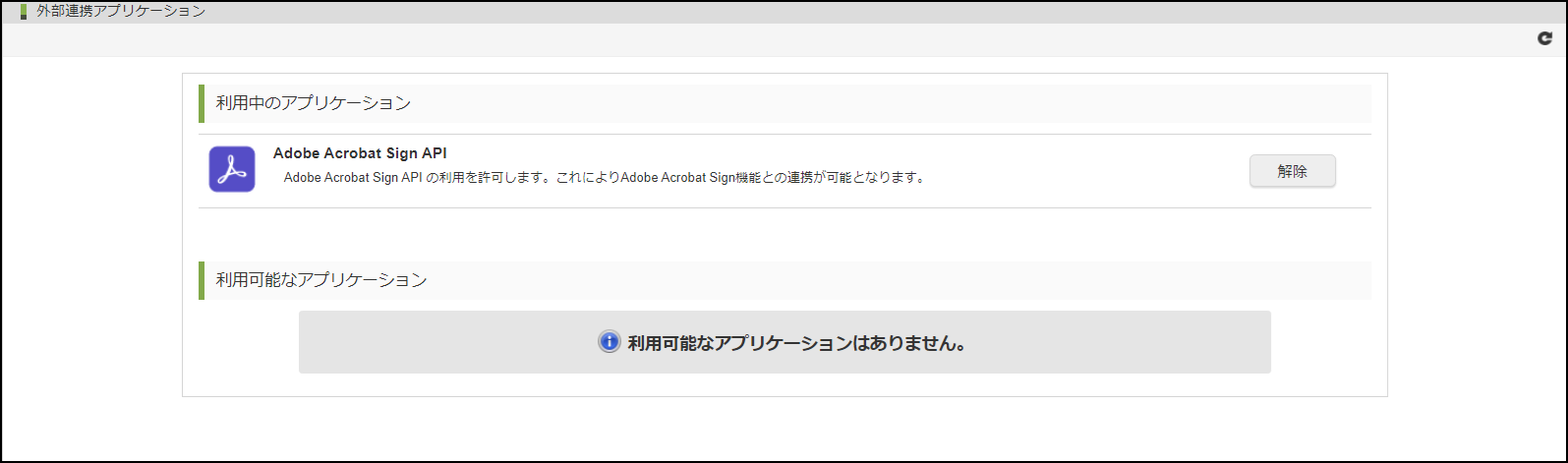 ../../../_images/adobesign_setup_1_1_2.png